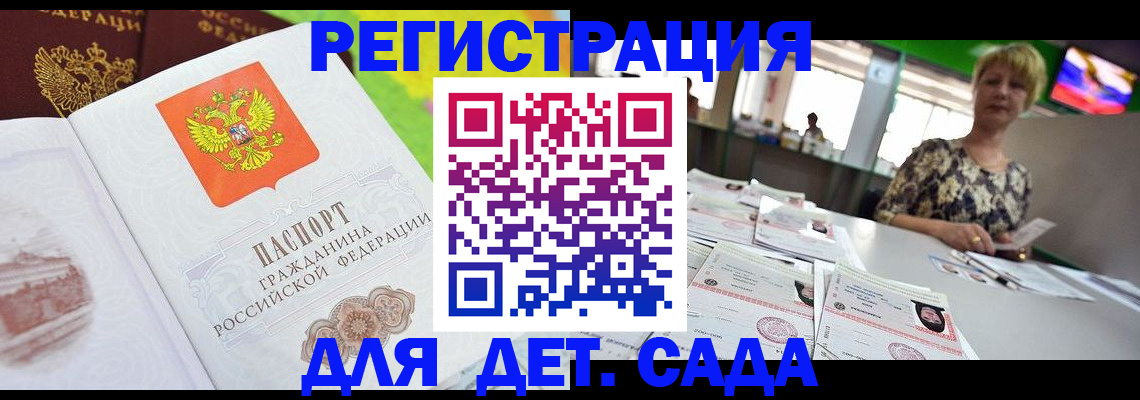 прописка ребенка в Новоульяновске